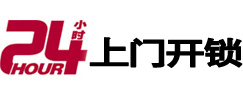 阳信24小时上门开锁公司